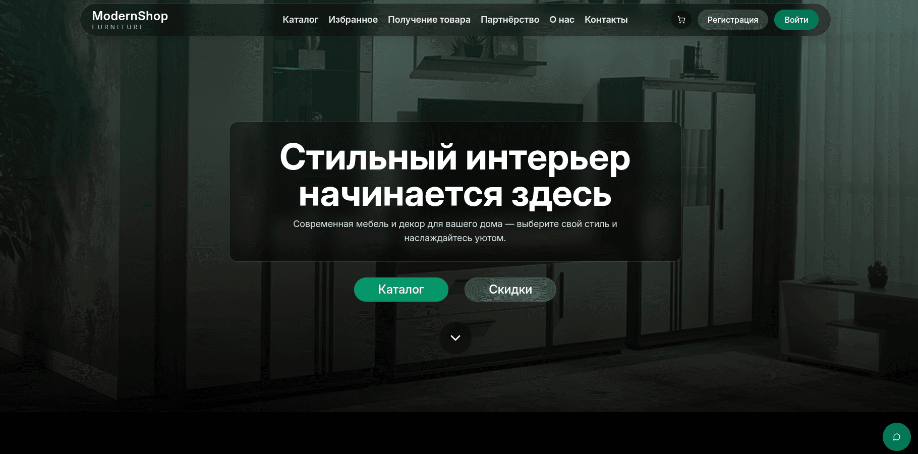 Modern Shop Furniture - интернет-магазин мебели