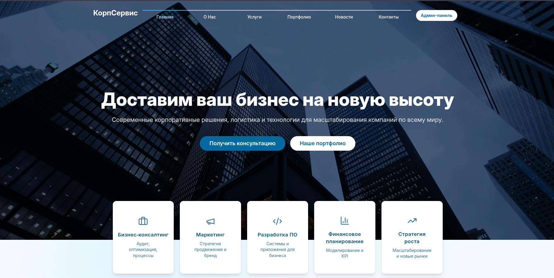 Корпоративный сайт — превью